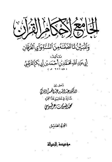 Tafsir Al-Jami Liahkamil Quran Qurtuby Juz 5